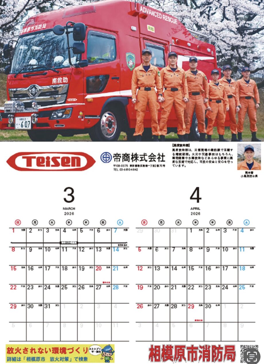 人気の消防カレンダー2025年も無料配布中【相模原市内の消防署本署計4カ所】