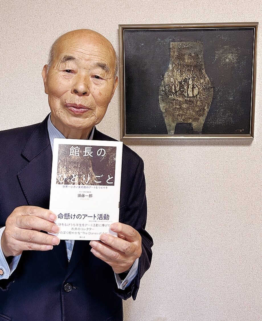 小田原・すどう美術館館長の須藤一郎さんが2冊目のエッセイ集『館長のひとりごと』を発刊