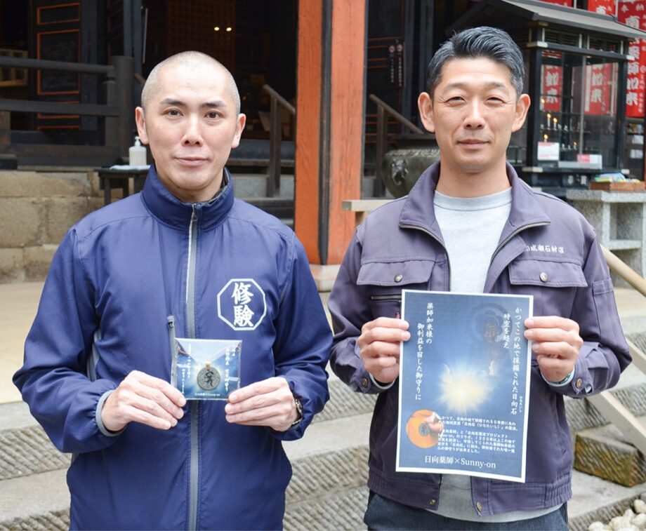 12月15日授与開始 伊勢原日向山宝城坊新たな梵字御守り完成