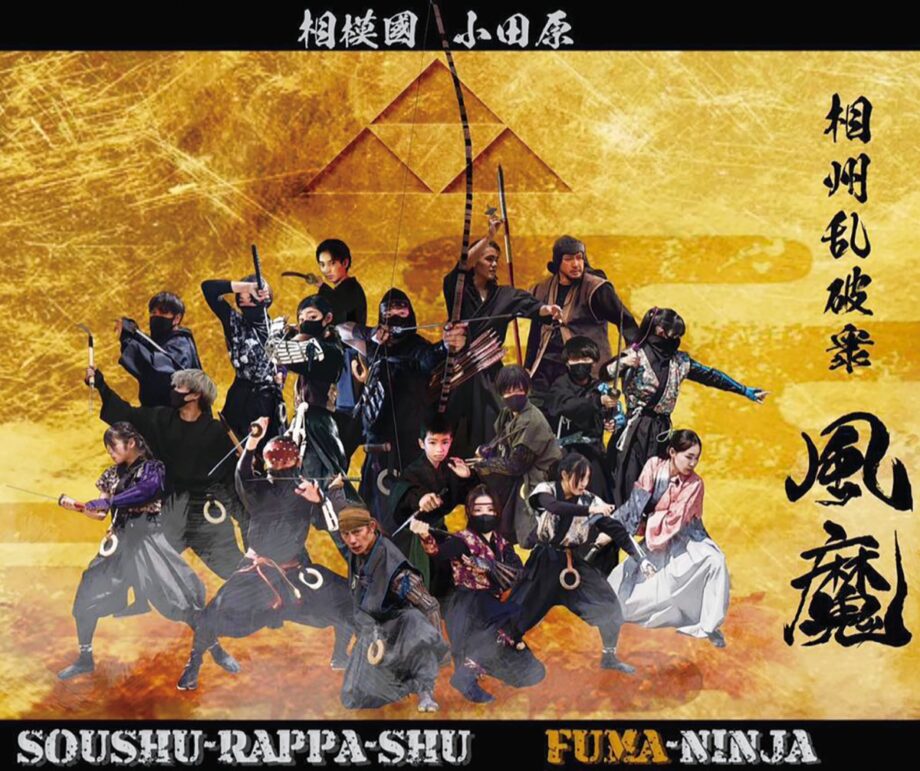 【参加無料・初心者歓迎】小田原市観光協会が風魔忍者「お試し稽古」参加者募集!