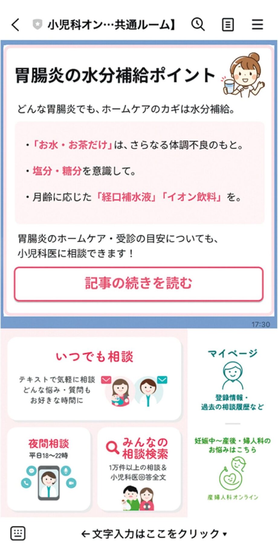 松田町が出産育児をスマホで相談できるサービス「小児科・産婦人科オンライン相談」を導入