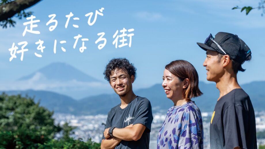 【秦野市】「走るたび好きになる街　はだの」公開中