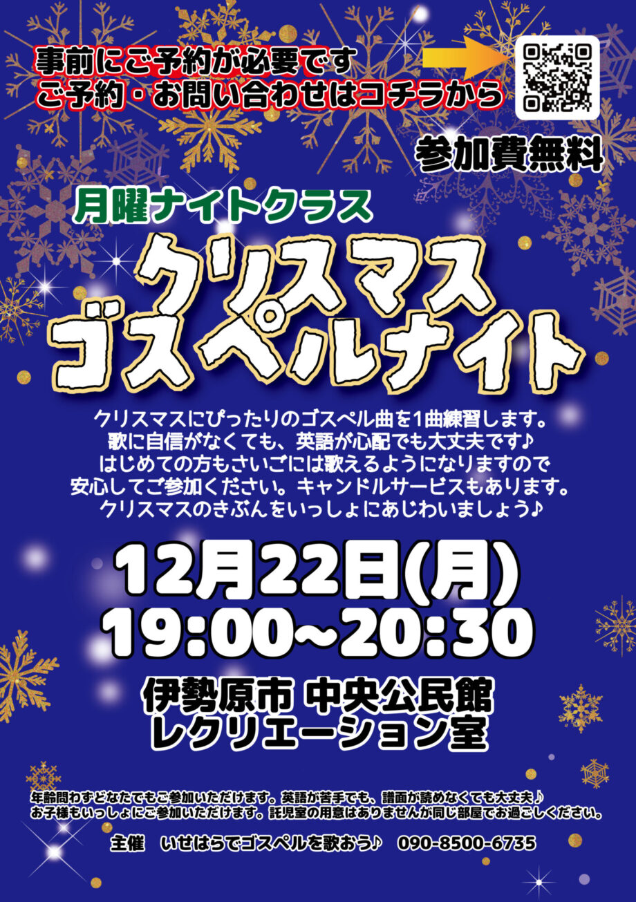 クリスマスゴスペル体験