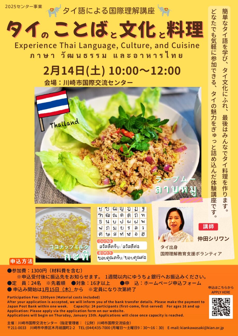 タイのことばと文化と料理
