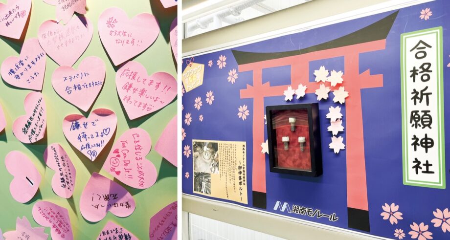 【湘南モノレール 】<大船駅と片瀬山駅で合格祈願神社>2026年2月28日まで