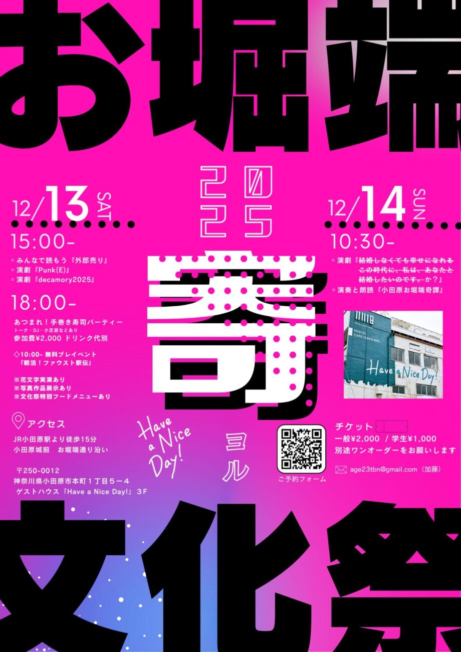 小田原お堀端文化祭2025