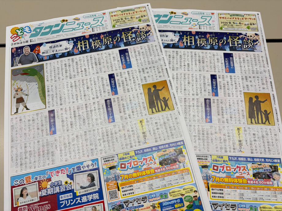 【読者プレゼント】こどもタウンニュースさがみはら版企画 素敵なプレゼントが当たる!