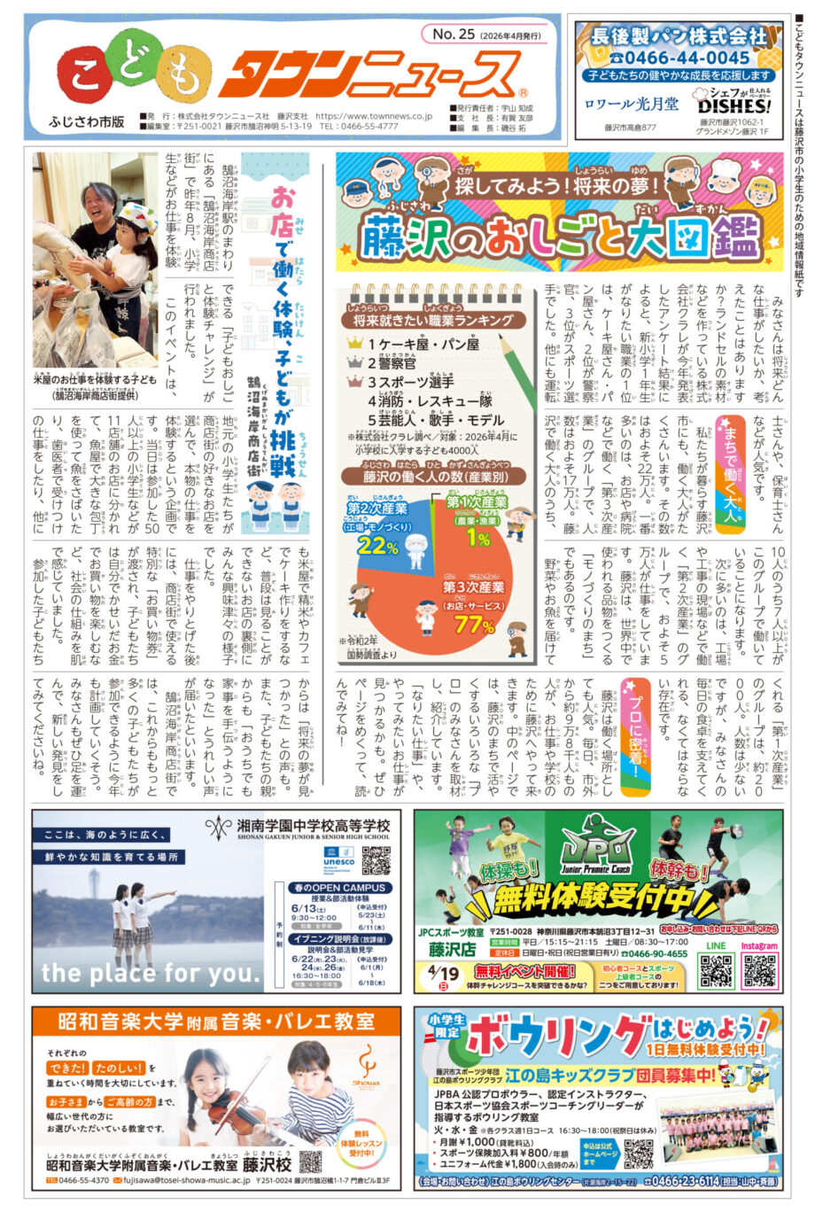 【読者プレゼント】こどもタウンニュースふじさわ版企画！えのすい招待券などが当たる！