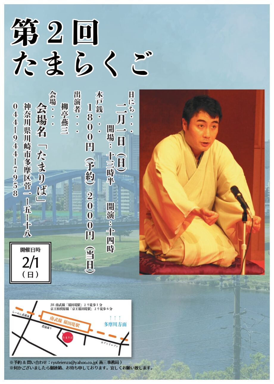 第2回たまらくご