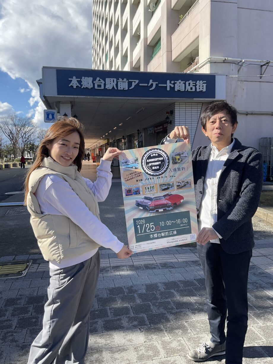 さかえの商店街探訪！Vol.6 本郷台AMEKITCH STREET JAM　1月25日本郷台駅前