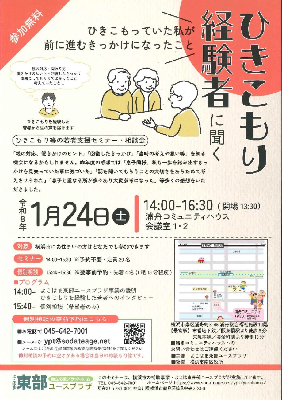 ひきこもり経験者に聞く～ひきこもっていた私が前に進むきっかけになったこと