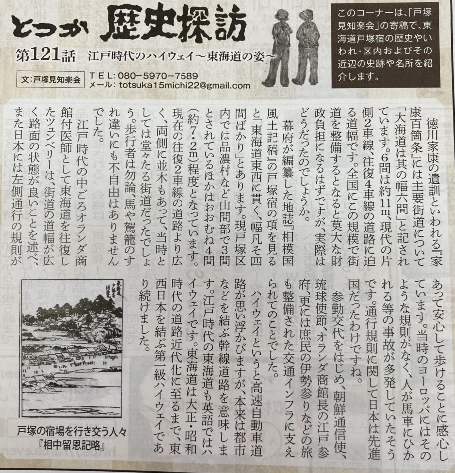 戸塚区歴史の会　歴史講演会開催　宿場の｢通行人｣を解説＠横浜市 戸塚区総合庁舎