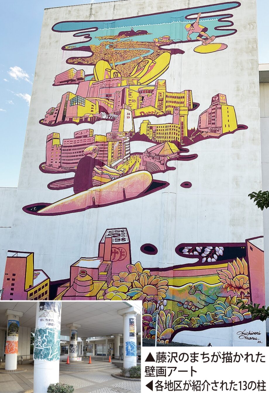 ＜休館する藤沢市民会館＞ 全長24メートル壁画・柱アートお披露目