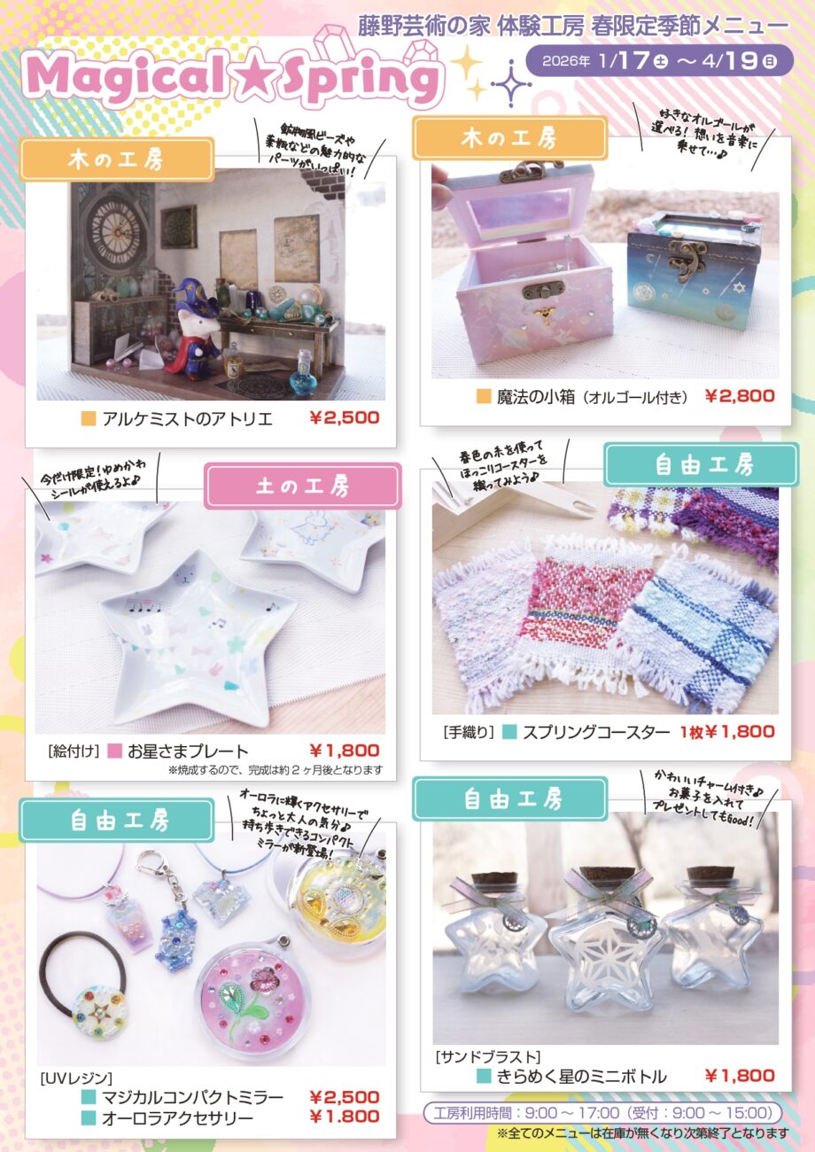 藤野芸術の家 春限定メニュー開催!