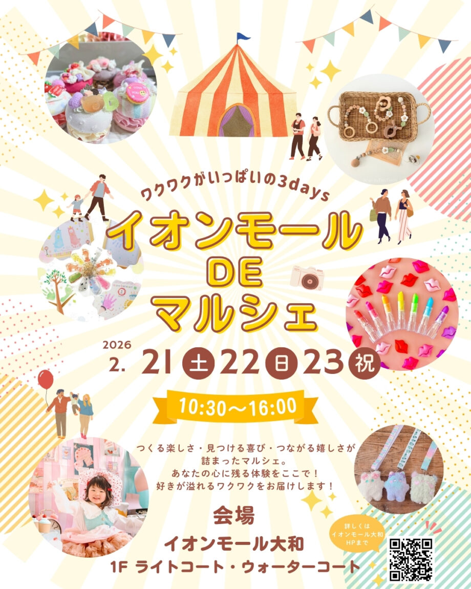 イオンモールDEマルシェ