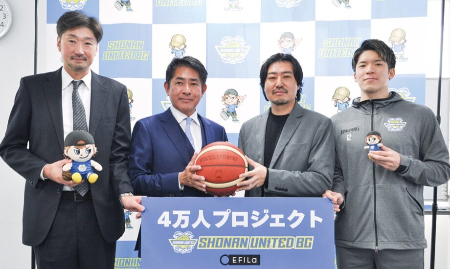 湘南ＵＢＣ ｢目指すは年間４万人｣ 新オーナーにエフィラG