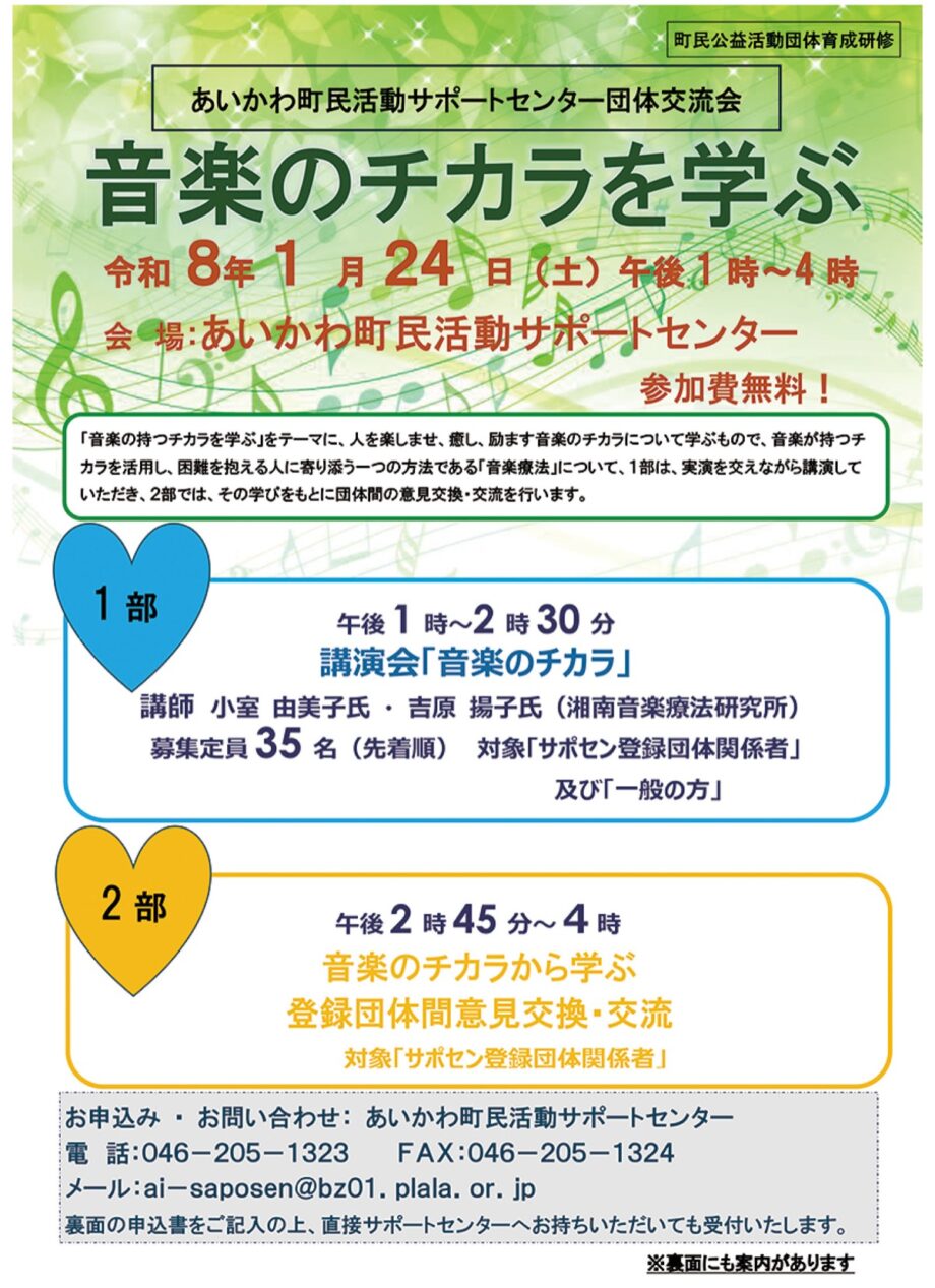 ＜1月24日＞愛川町で講演会　音楽療法の実践学ぶ