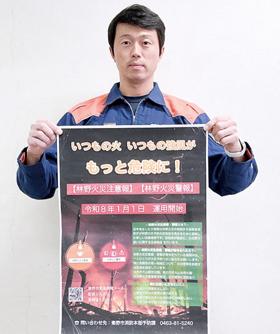 【秦野市】2026年1月1日～「林野火災注意報」「林野火災警報」の運用開始