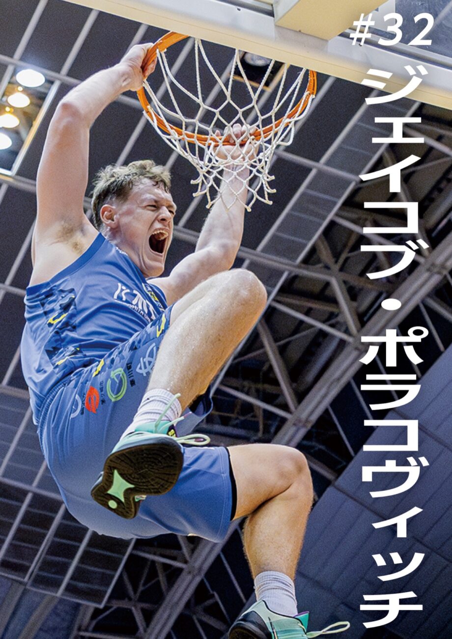 さぁ、シーズン後半戦だ 湘南ユナイテッドＢＣインタビュー