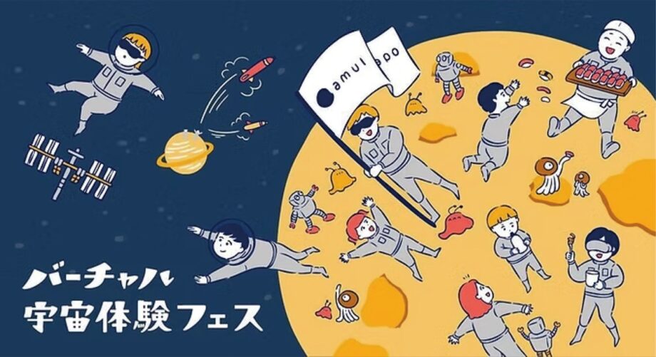 楽しみながら宇宙や科学に触れる「バーチャル宇宙体験フェス」＠サン・エールさがみはら（緑区西橋本）