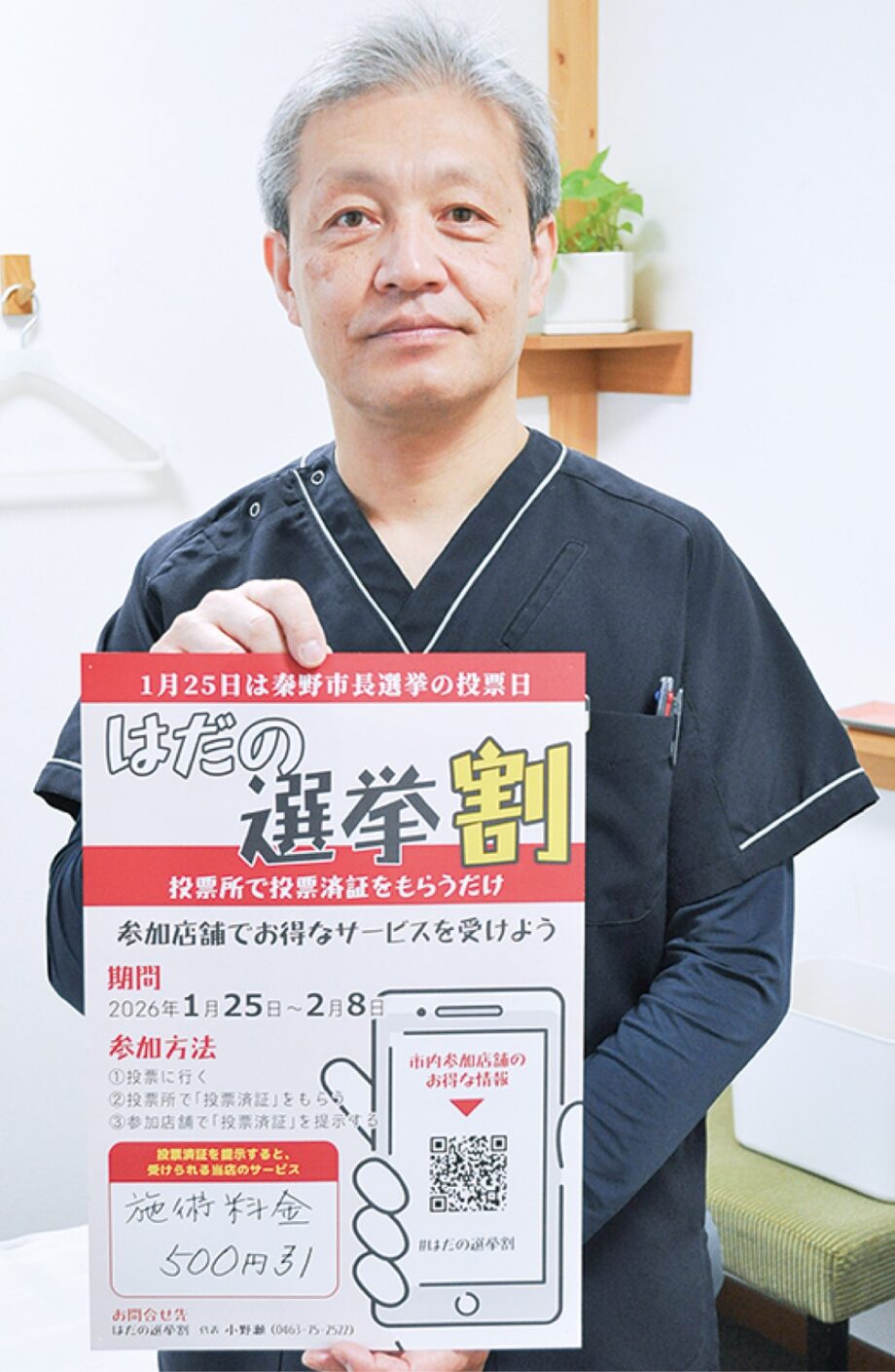 【秦野市長選】選挙割で投票呼びかけ