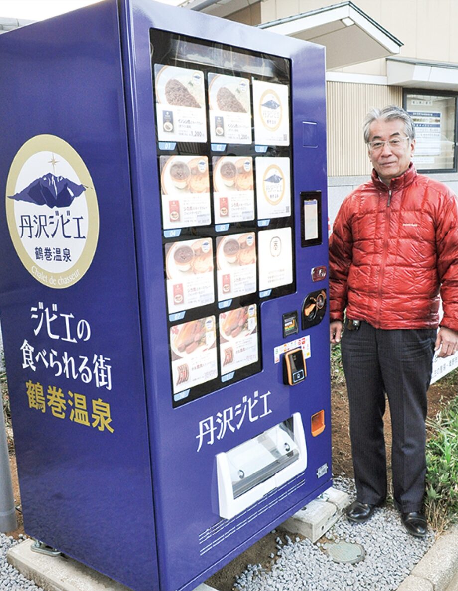 【秦野市】弘法の里湯前に「丹沢ジビエ」の自動販売機を設置