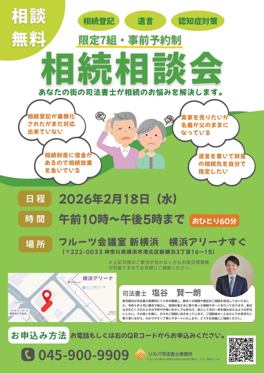 相続相談会