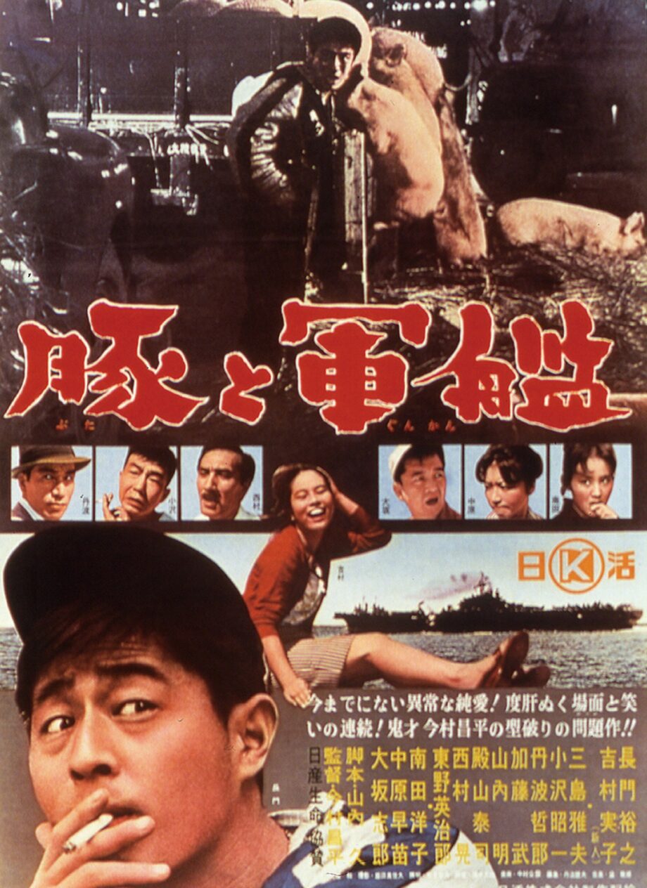 よこすか人社が企画・映画『豚と軍艦』上映会～上町エリアの活性化めざし～2026年1月31日