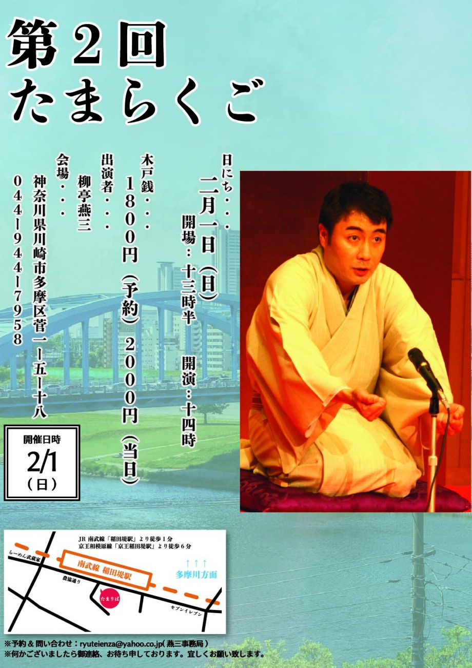 第2回たまらくご