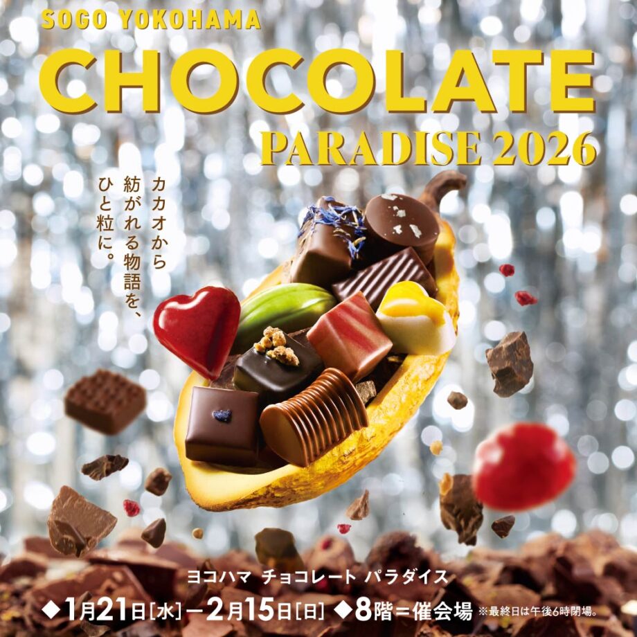 「ヨコハマ チョコレート パラダイス」～この時期だけのスイーツの祭典にようこそ～新規約40ブランド、合計約110ブランドが集結@そごう横浜店