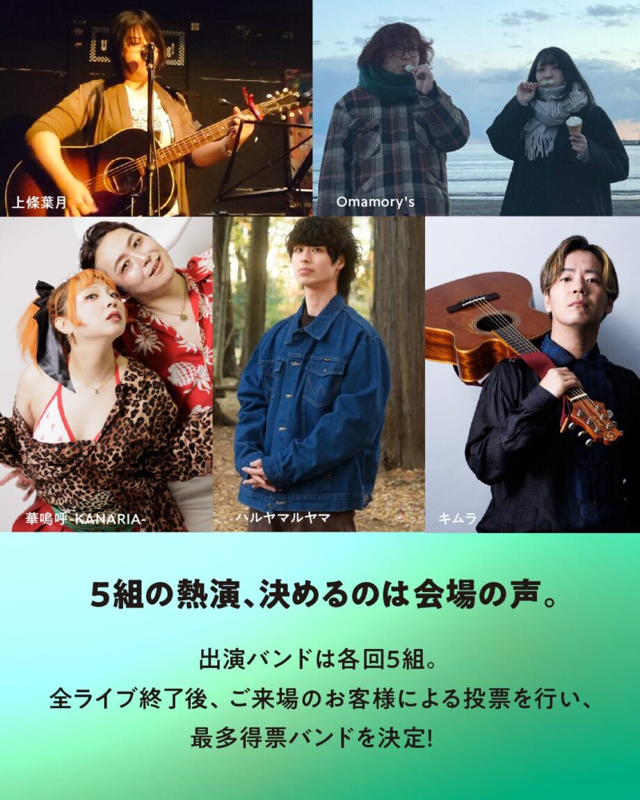 Otoniwa Discovery LIVE【投票型ライブイベント】