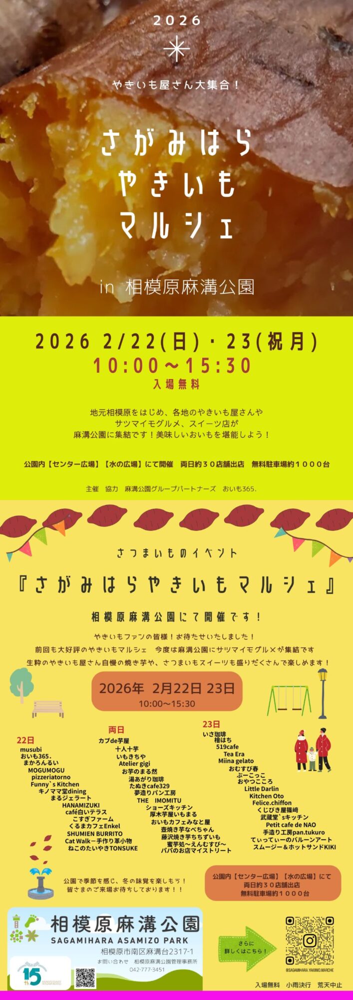 さがみはらやきいもマルシェ