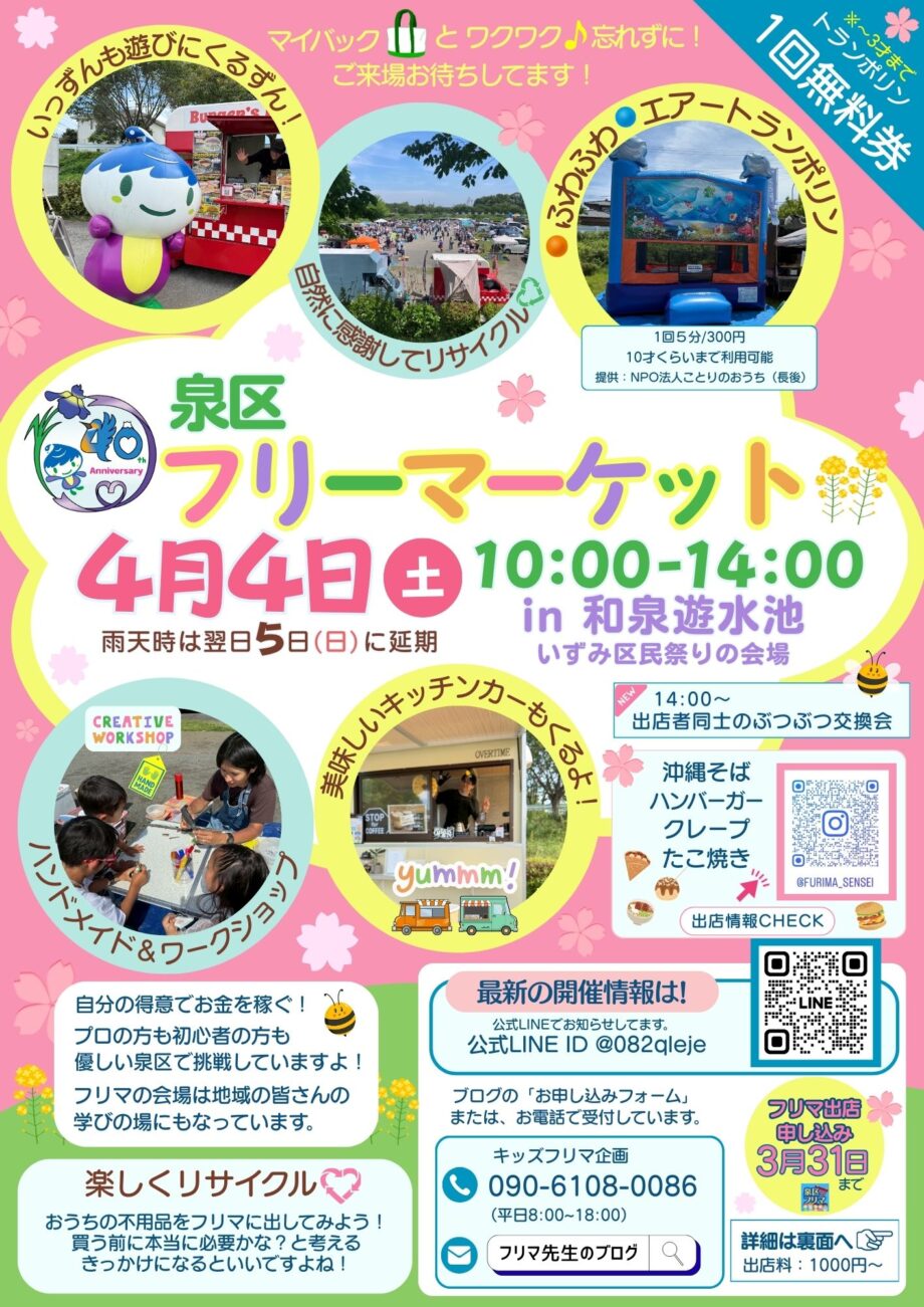 泉区フリーマーケット