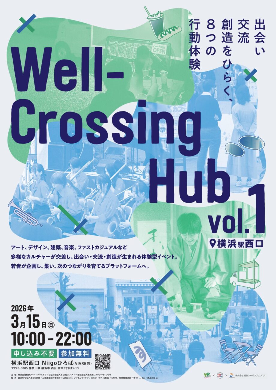 ＜3/15(日)＠横浜駅西口＞ Well-Crossing Hub Vol.1