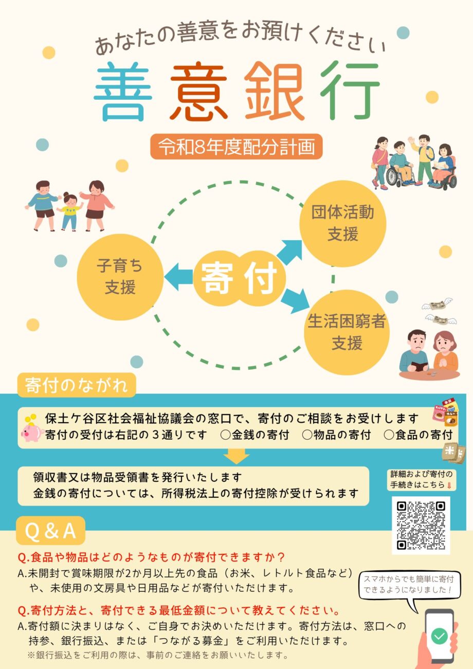 保土ケ谷区社協【寄付募集】子ども食堂等支援、あなたの善意が保土ケ谷の未来を支える