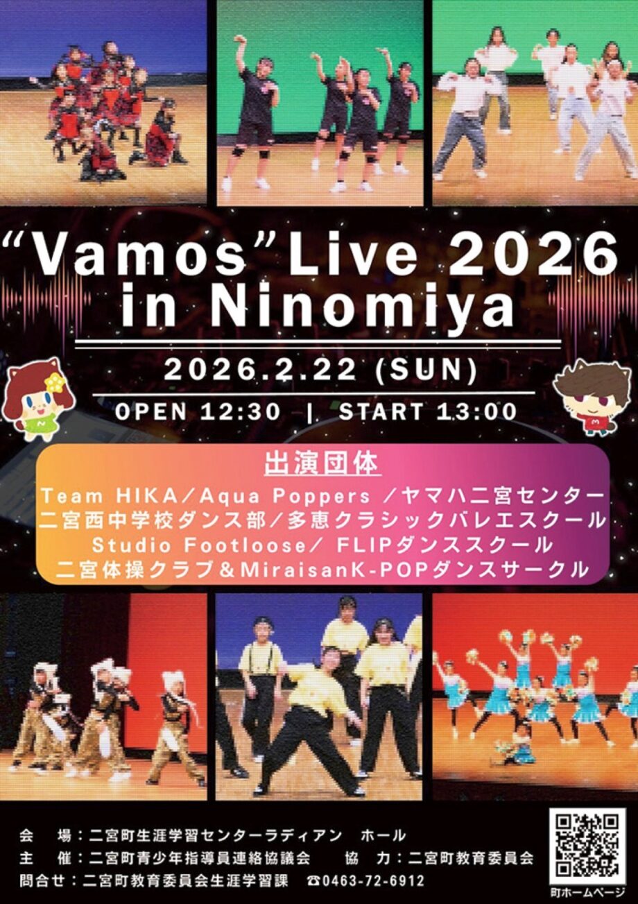 二宮の青少年ダンス発表『Vamos Live 2026 in Ninomiya』＠ラディアン