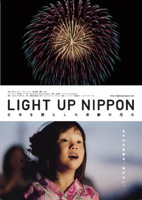 みんなのピースシネマ@秦野”Light up Nippon”上映会