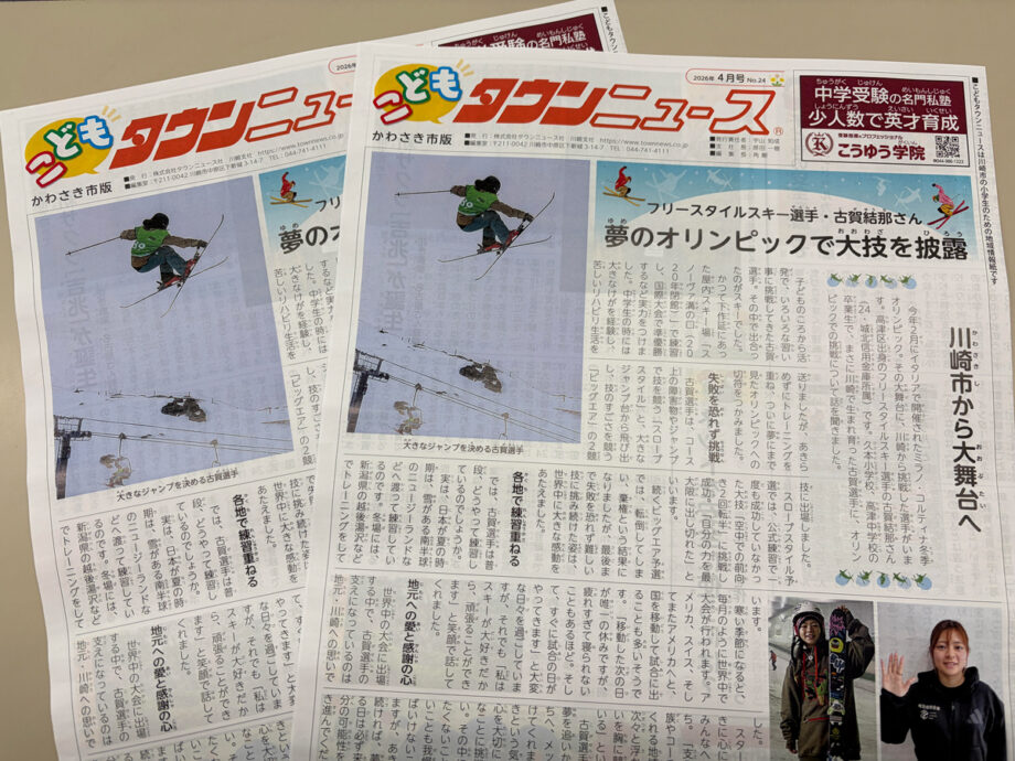 【読者プレゼント】こどもタウンニュースかわさき市版４月号＜ノクティプラザお買い物券などが当たる＞
