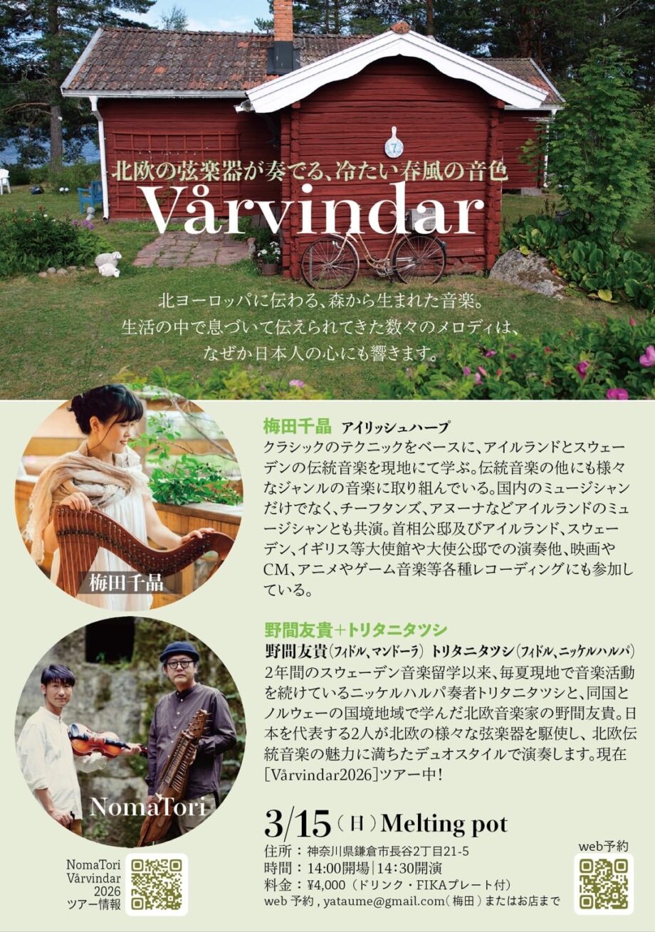 カフェで北欧音楽ライブ