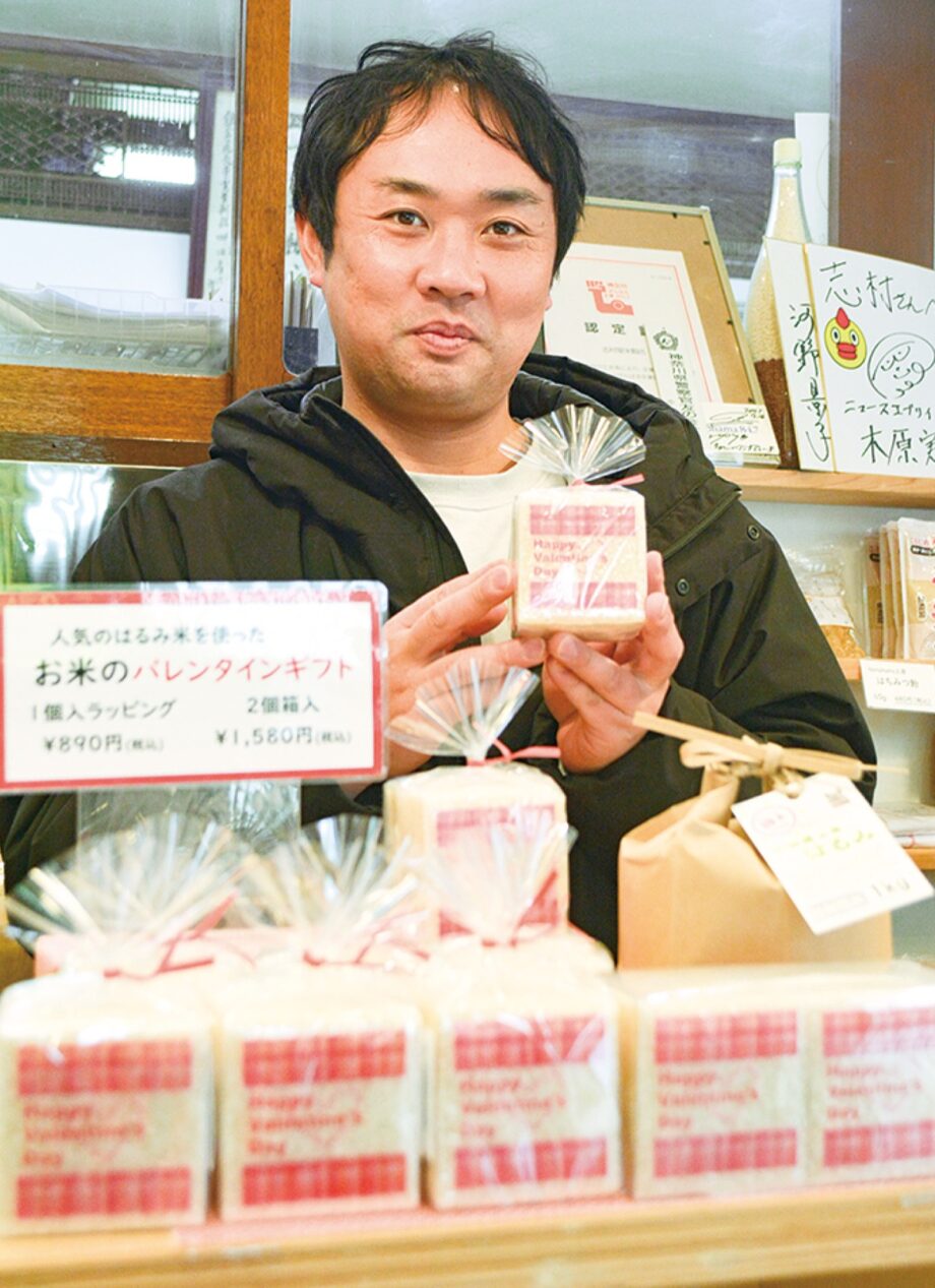 【小田原・志村屋米穀店】甘いものが苦手な人への贈り物に！「お米のバレンタインギフト」販売
