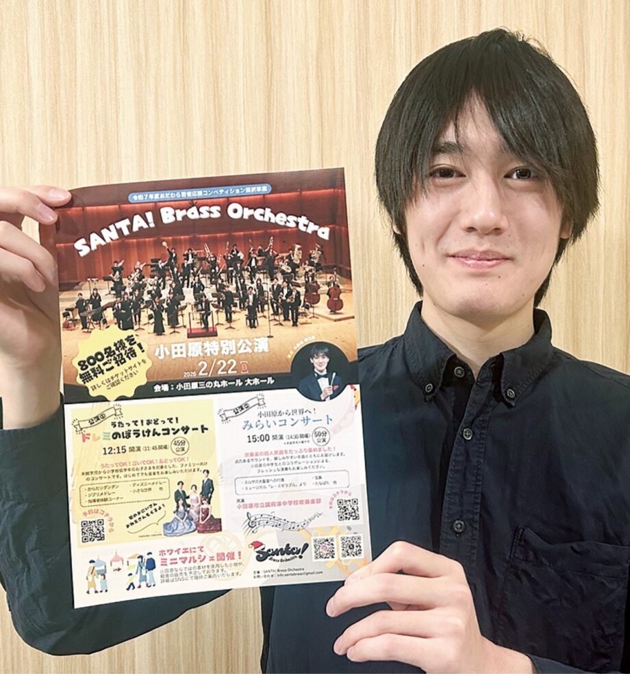 【２月２２日(日)入場無料】神奈川県内で活動する音大生楽団が思い出の小田原三の丸ホールで特別公演