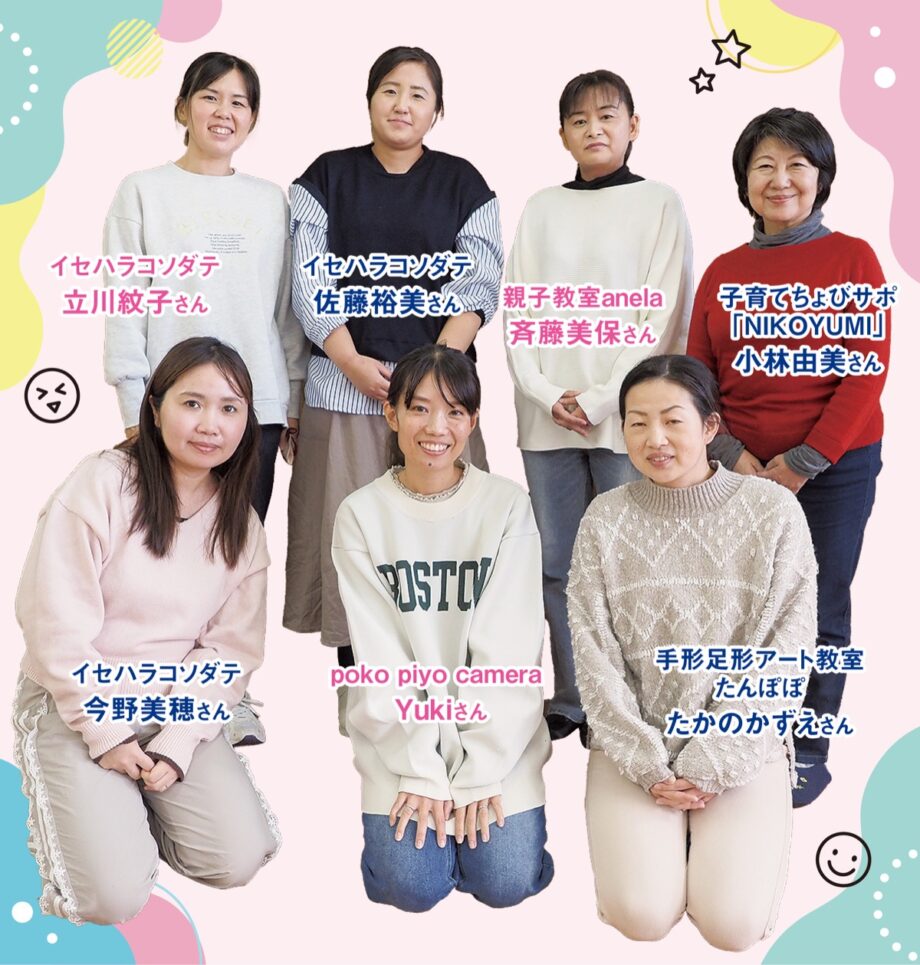 伊勢原ママたちが語り尽くす!「私たちのまちのリアルと未来」