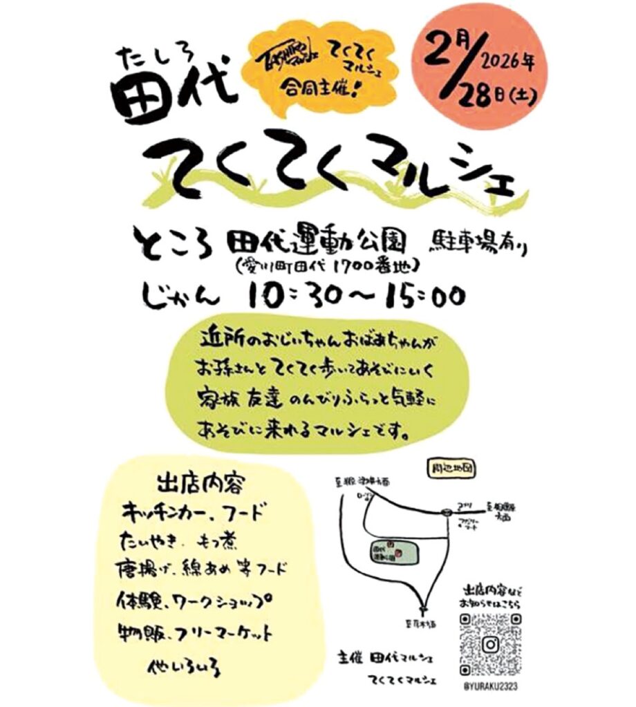 2026年2月28日　愛川町田代でマルシェ （田代運動公園）