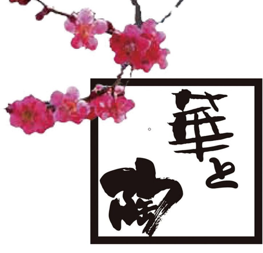 小田原三の丸ホールで華道家と陶芸家による「華と陶コラボ展2026」〈2月26日~3月1日〉