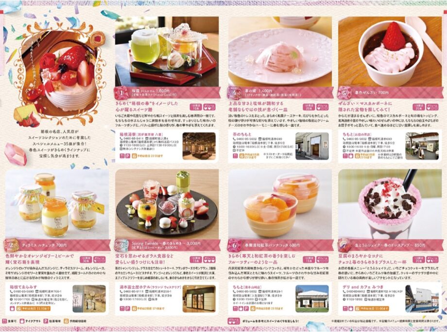 〈2月27日~4月22日〉甘~い箱根旅いかが?「箱根スイーツコレクション」35店舗で限定スイーツ