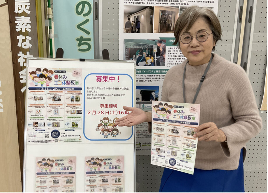 【2月28日申込締切】川崎市・高津市民館で「小学生エコ体験教室(3/38・29)」9つの多彩な講座