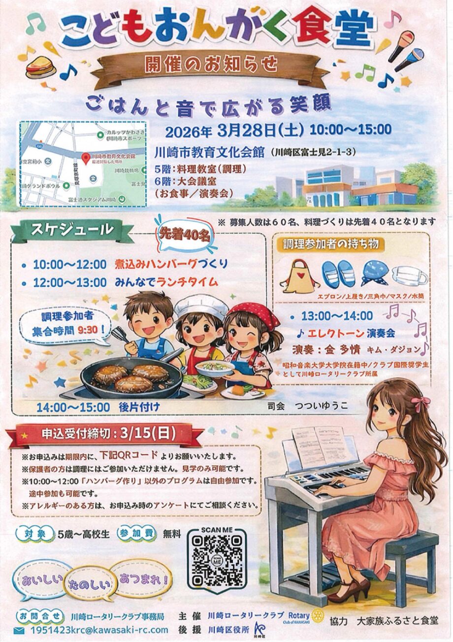 参加者募集【３月28日】川崎市教育文化会館で「こどもおんがく食堂」五感で学ぶ＠川崎区