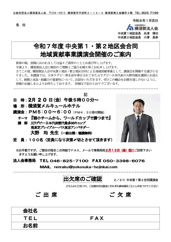 無料講演会 経営者必見！元ラグビー日本代表によるビジネスに通じる組織論