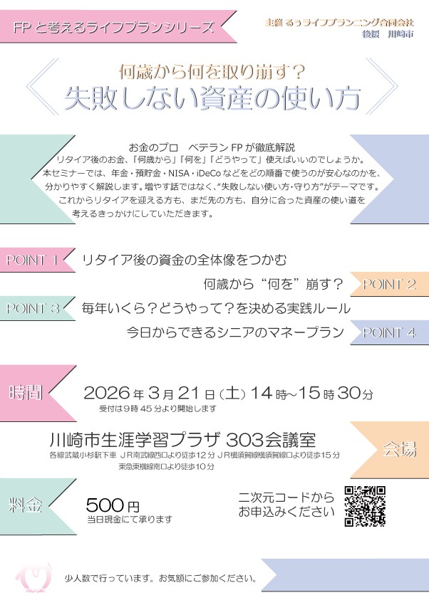何歳から何を取り崩す?失敗しない資産の使い方