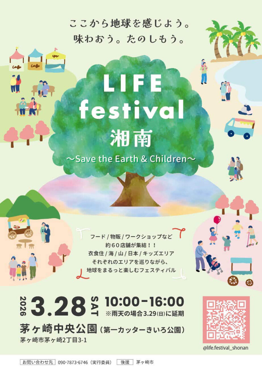 LIFE festival 湘南